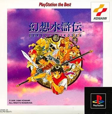 中古】PSソフト 幻想水滸伝 [PlayStation the Best] - メルカリ