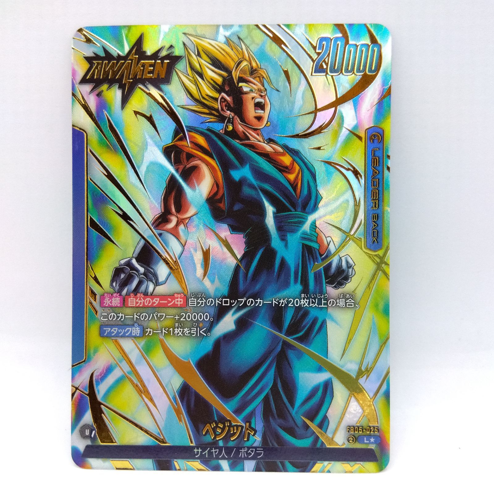 フュージョンワールド ベジット プロモ ドラゴンボール フュージョン