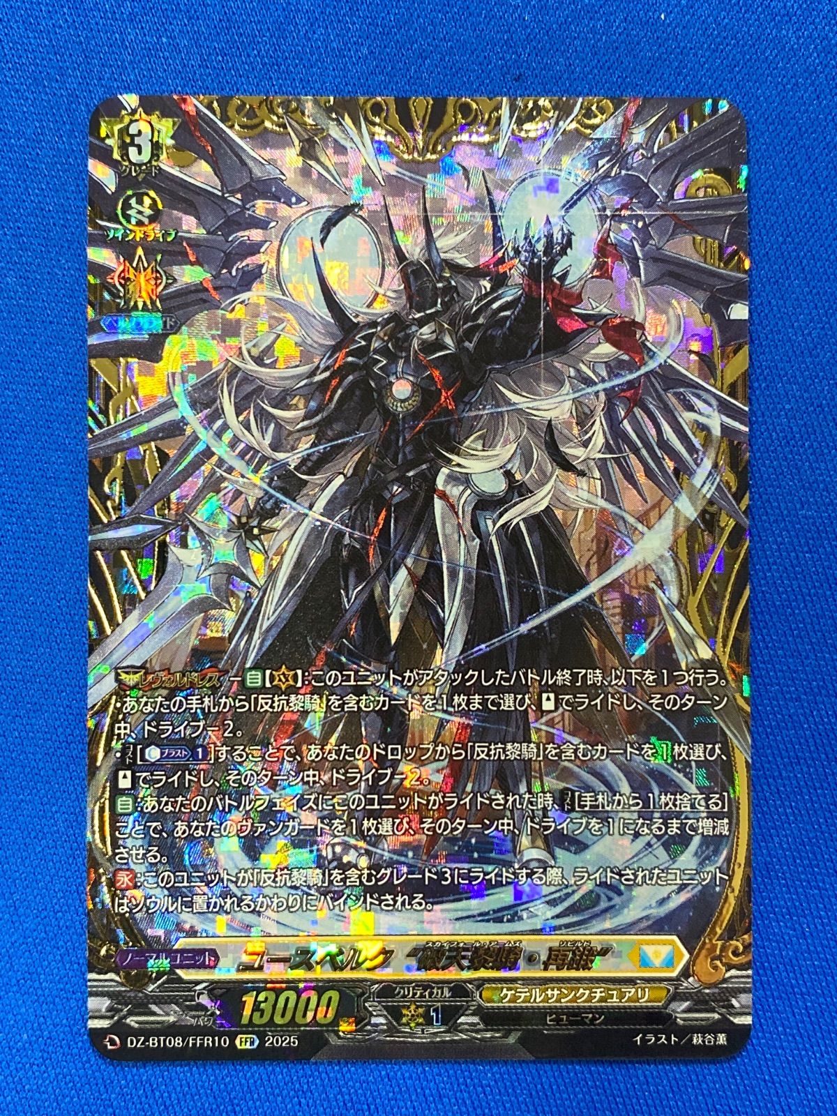 ヴァンガード DZ-BT08/FFR10 ユースベルク“破天黎騎・再鍛” (FFR