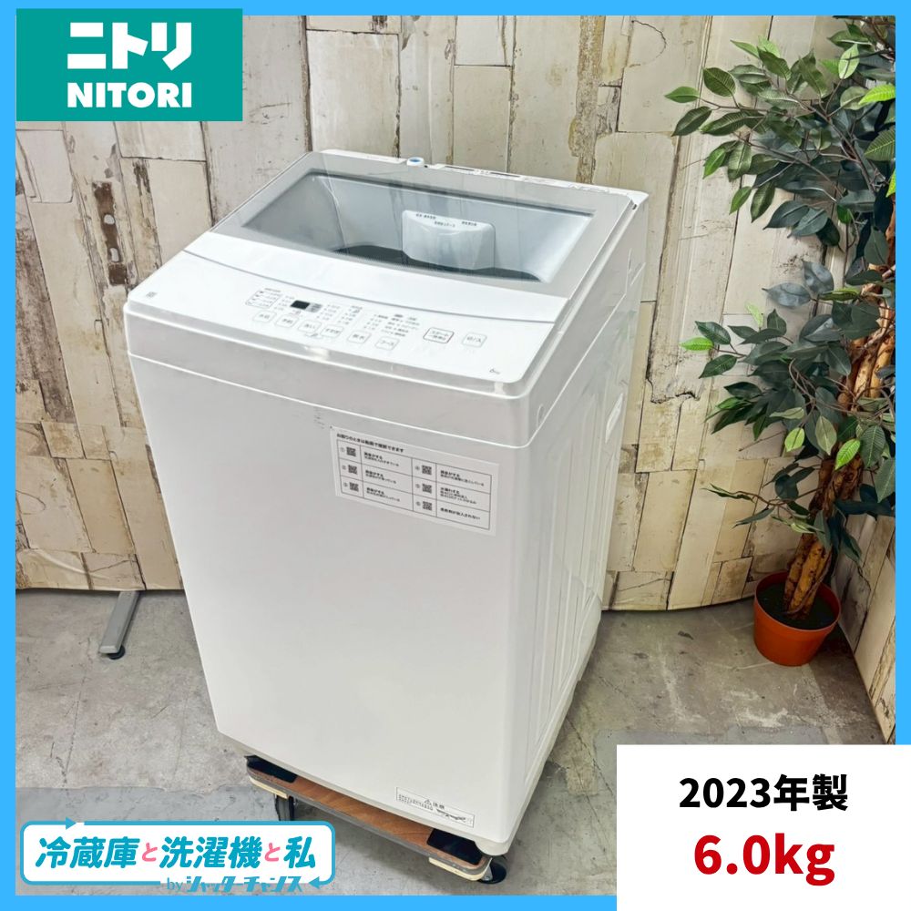 6kg全自動洗濯機(NT60T1 ホワイト)(リサイクル回収なし) | ニトリ