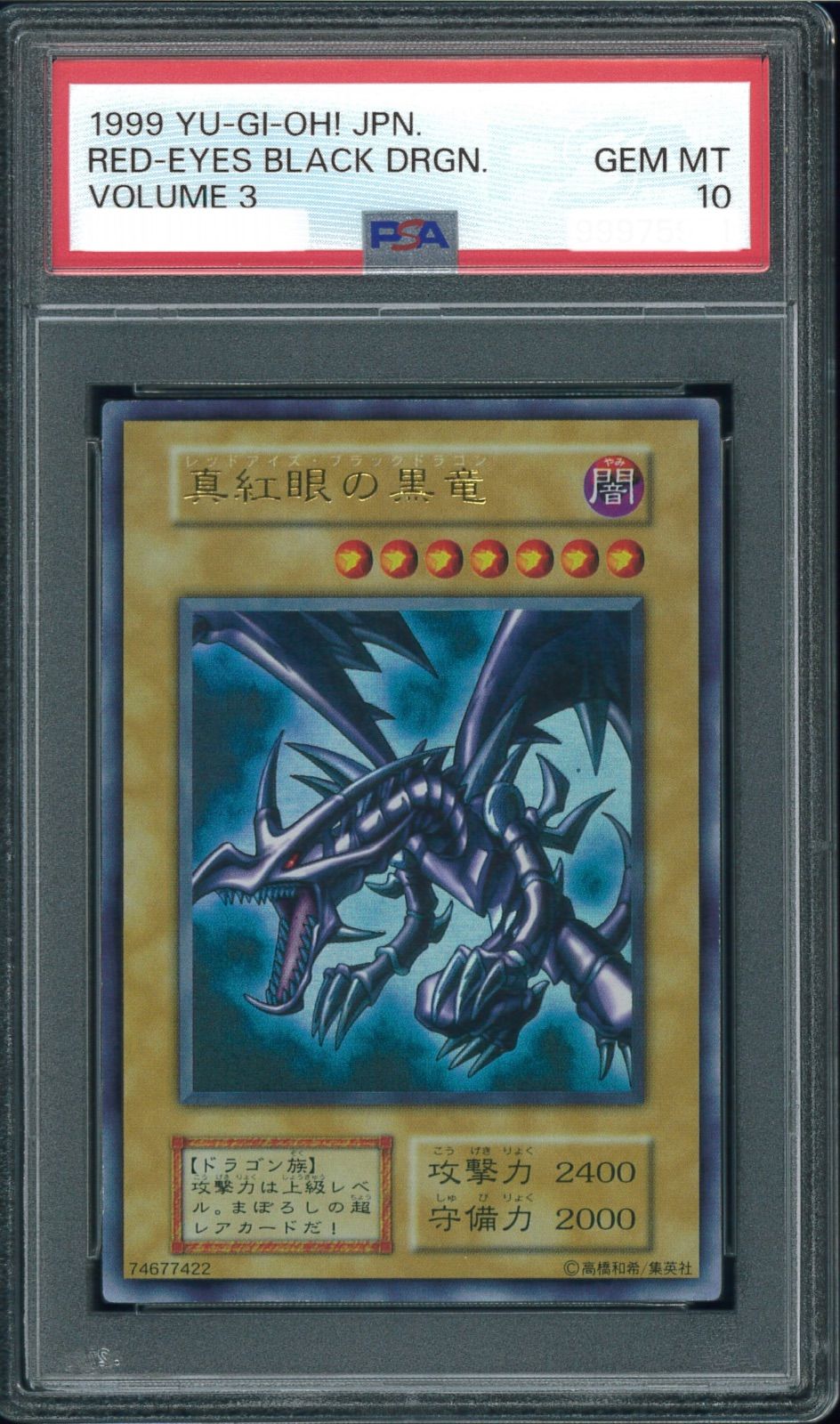 遊戯王カード 真紅眼の黒竜 初期 ウルトラレア PSA10 Y001846 - メルカリ