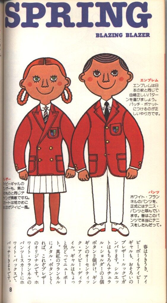 1980年初版本セット□アイビーボーイ図鑑とアイギャル図鑑 絵本