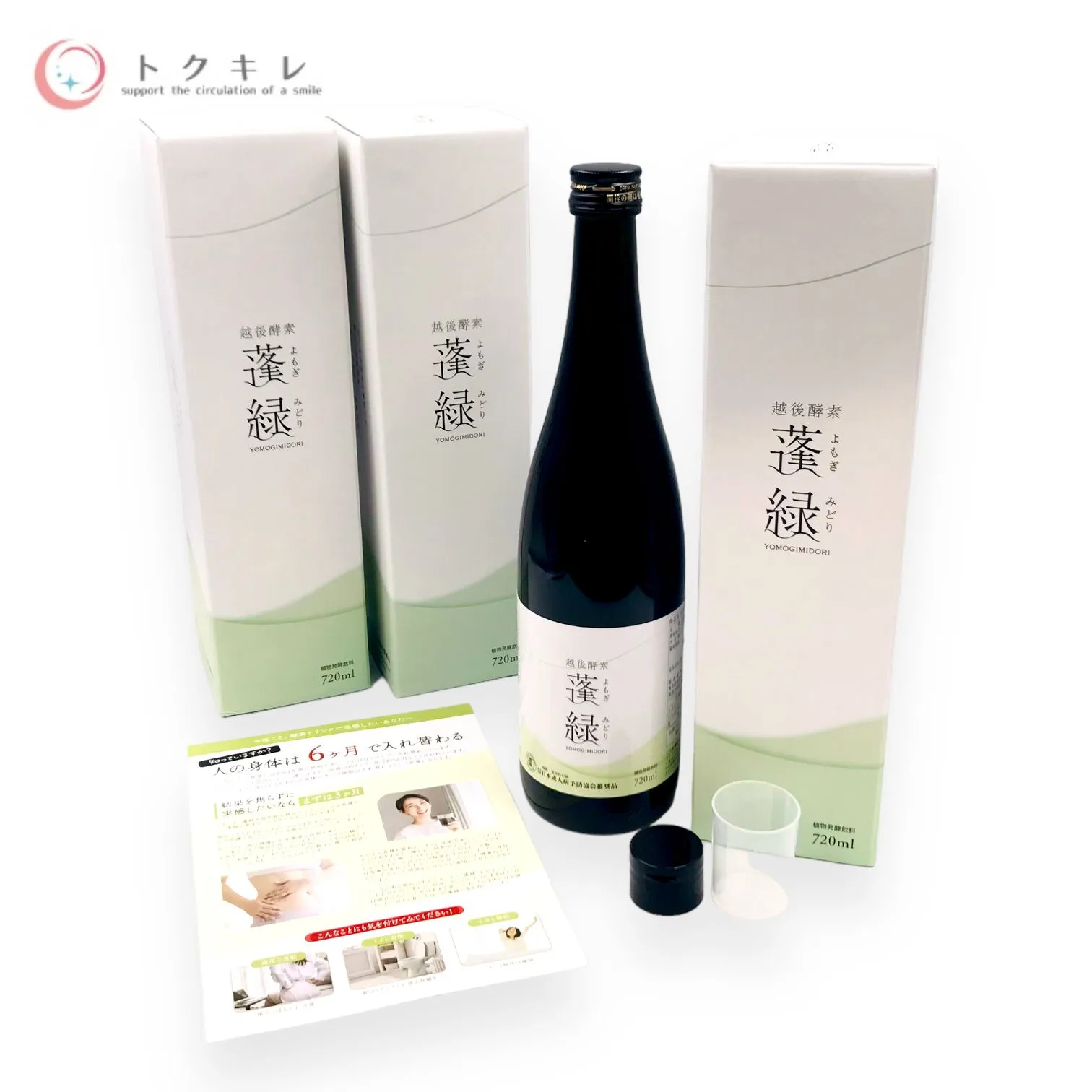 蓬緑 よもぎみどり 越後酵素 720ml 健康ドリンク 2個 【公式通販】