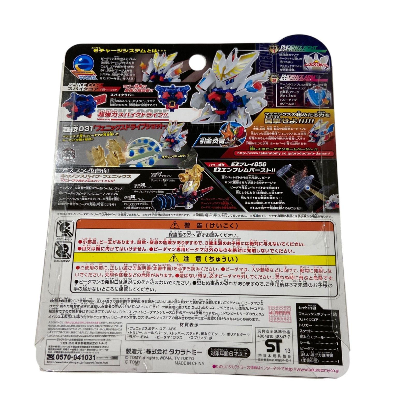 クロスファイトビーダマン スパイクフェニックス+ブルーメッキver