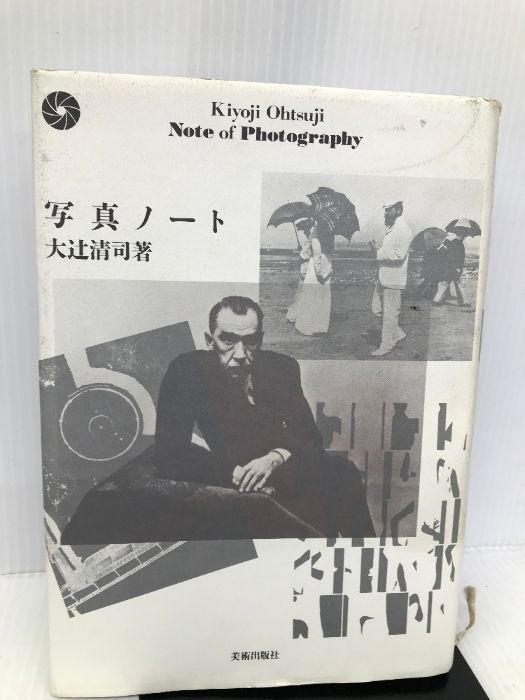 写真ノート 美術出版社 大辻 清司 - メルカリ