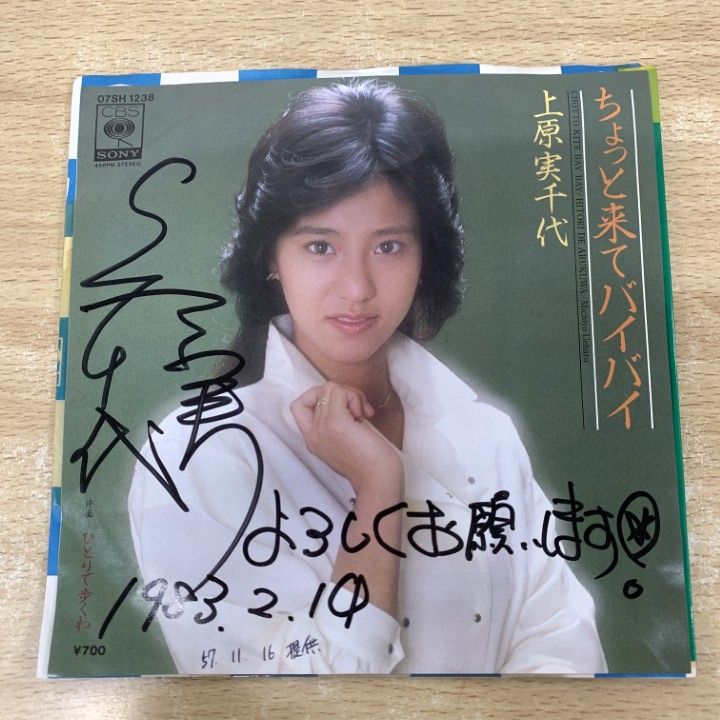 ○01)【1点限り!】【希少・サイン入り・見本盤】上原実千代/ちょっと来