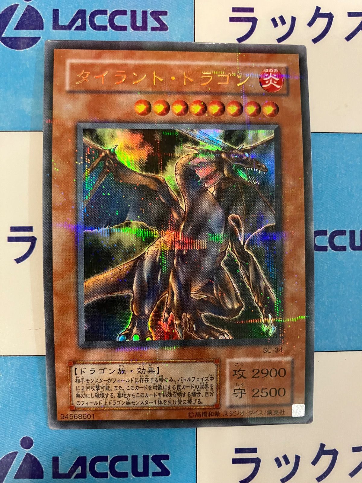 遊戯王 タイラント•ドラゴン SC‐34 ウルトラ パラレル Amazon.co.jp