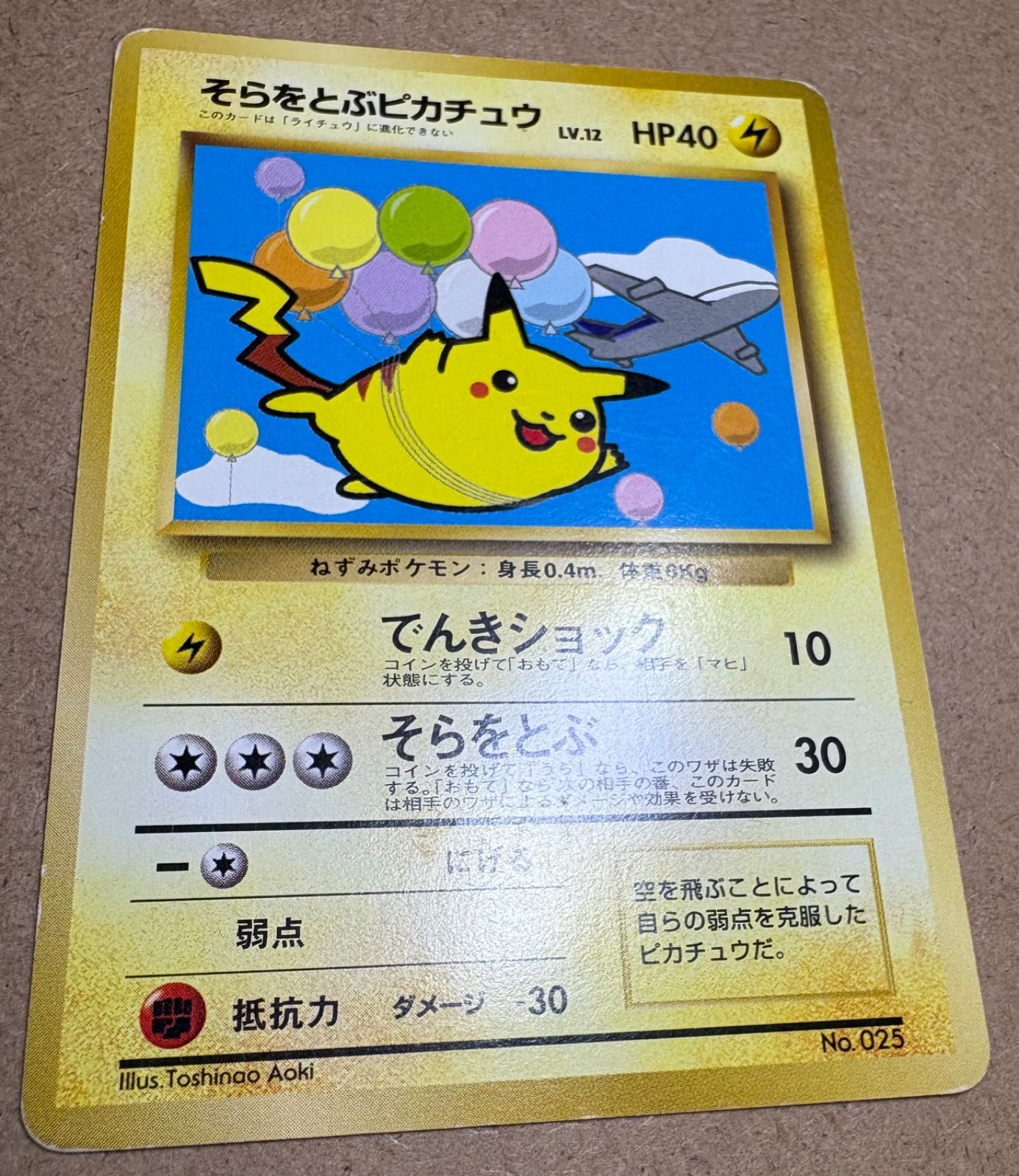 ANAプロモのそらをとぶピカチュウ ポケモンカード旧裏 - メルカリ