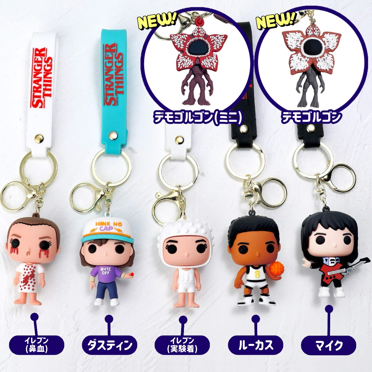 ストレンジャーシングス キャラキーホルダー［全7種］ - メルカリ