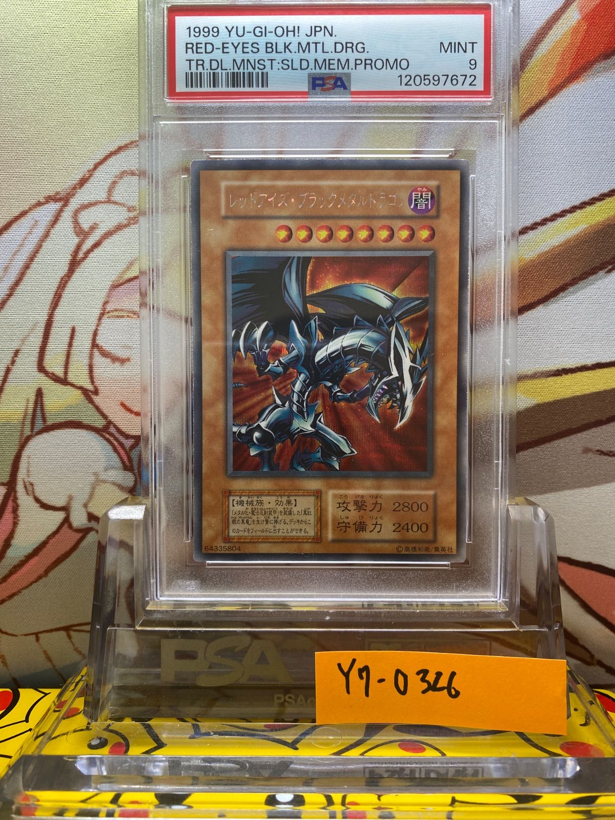 極美品】遊戯王 レッドアイズブラックメタルドラゴン PSA9 プラチナ