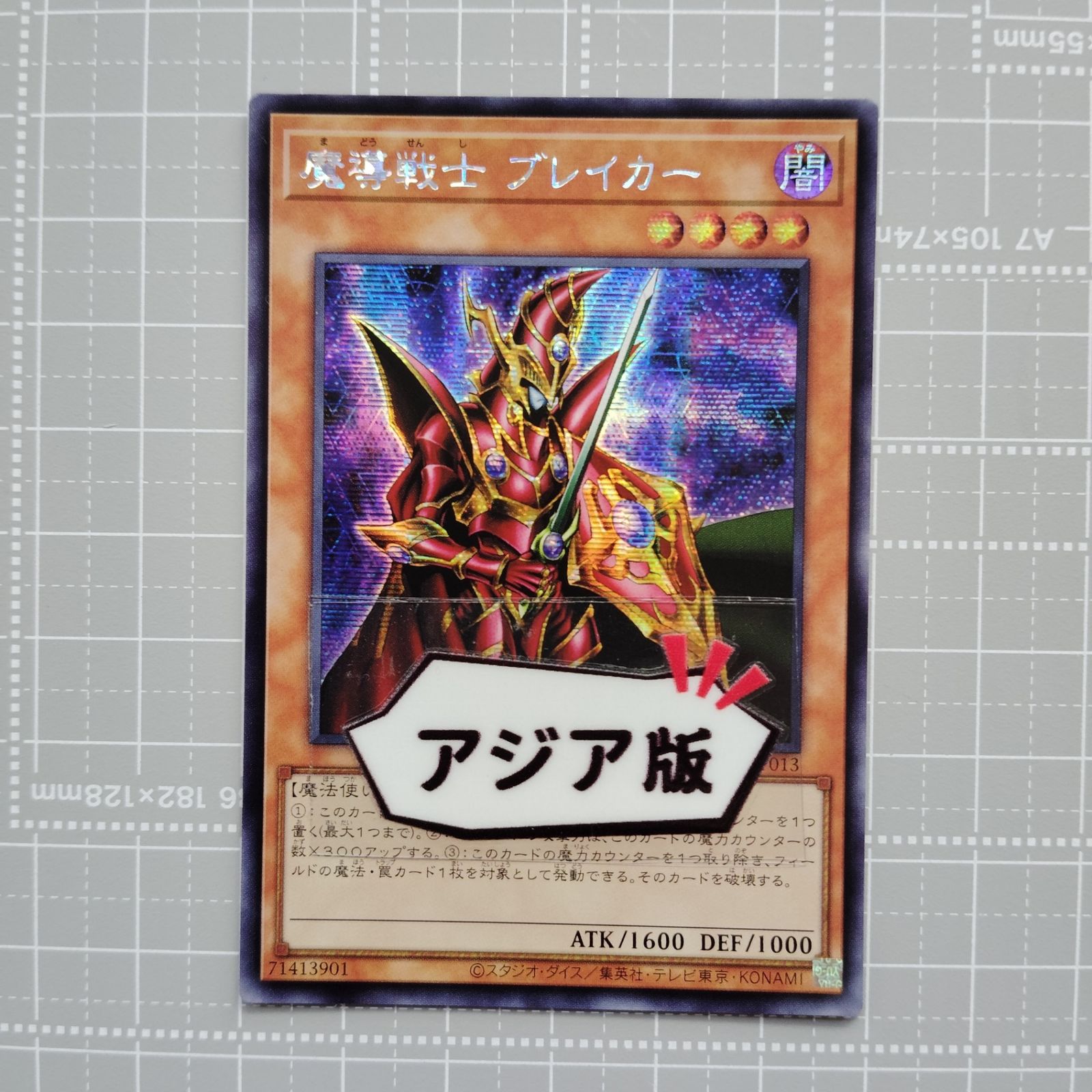 希少！【五つ目個体】魔導戦士ブレイカー シークレット WCS 2025