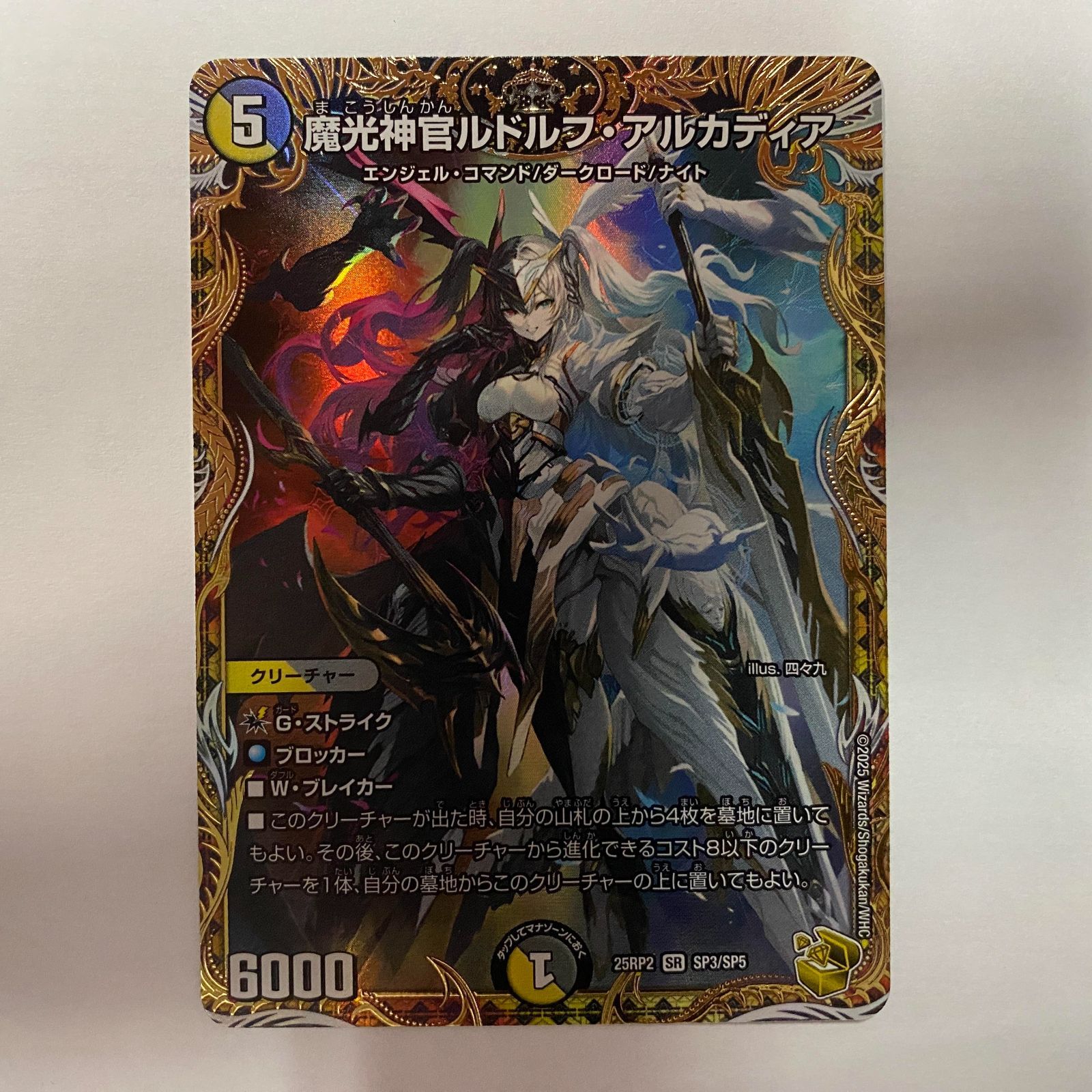 魔光神官ルドルフアルカディア 金トレジャー ゆうゆうメルカリ便発送