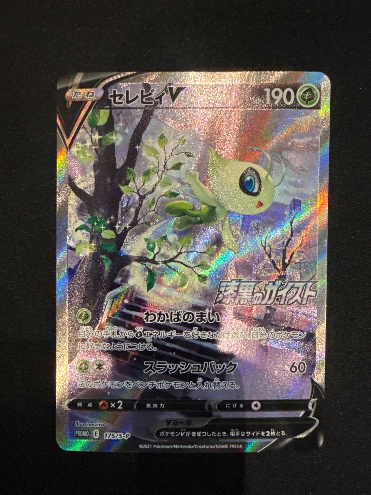 セレビィV PROMO S-Pプロモカード 175/S-P PSA10 セレビィV 175/S-P