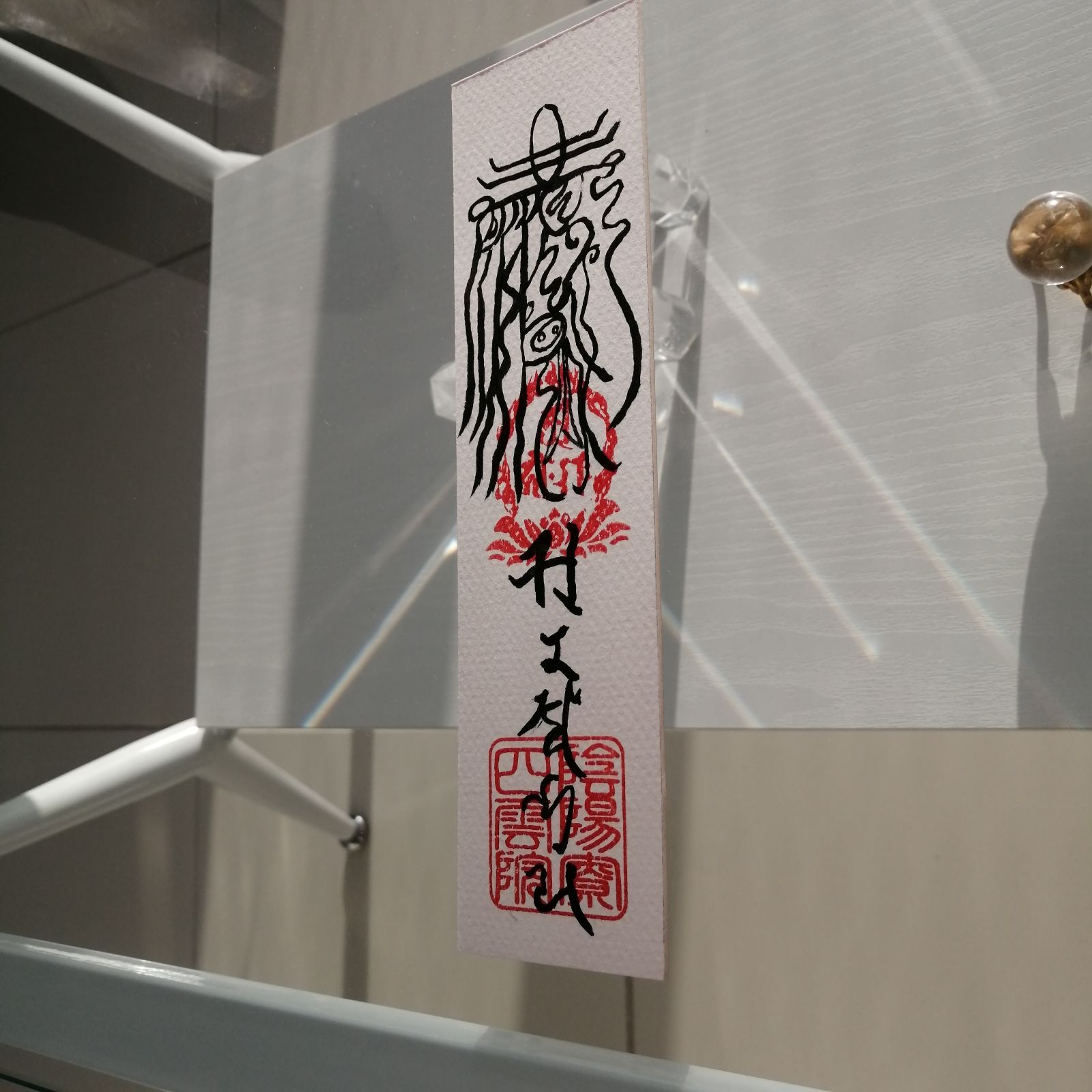 魔除鬼退之御秘符 陰陽師四雲謹製[12NX6s7]手書き 一年有効 - メルカリ