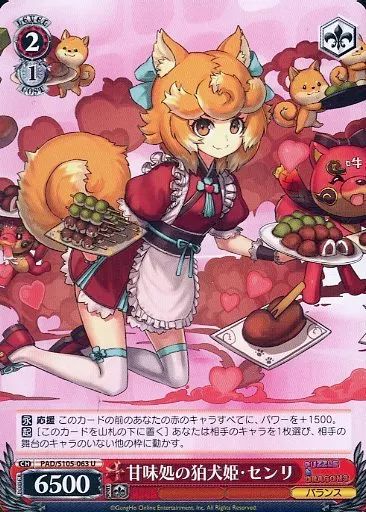 中古】ヴァイスシュヴァルツ PAD/S105-063[U]：甘味処の狛犬姫・センリ