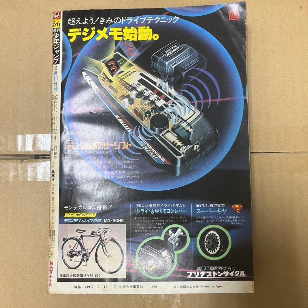 週刊少年ジャンプ 1980年 5/6合併号 ドクタースランプ 新連載 鳥山明