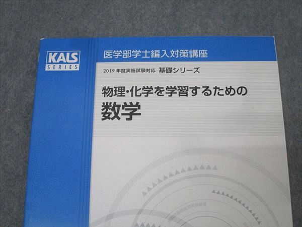 KALS医学部学士編入 2025年度 基礎シリーズ スタンダード物理 KALS