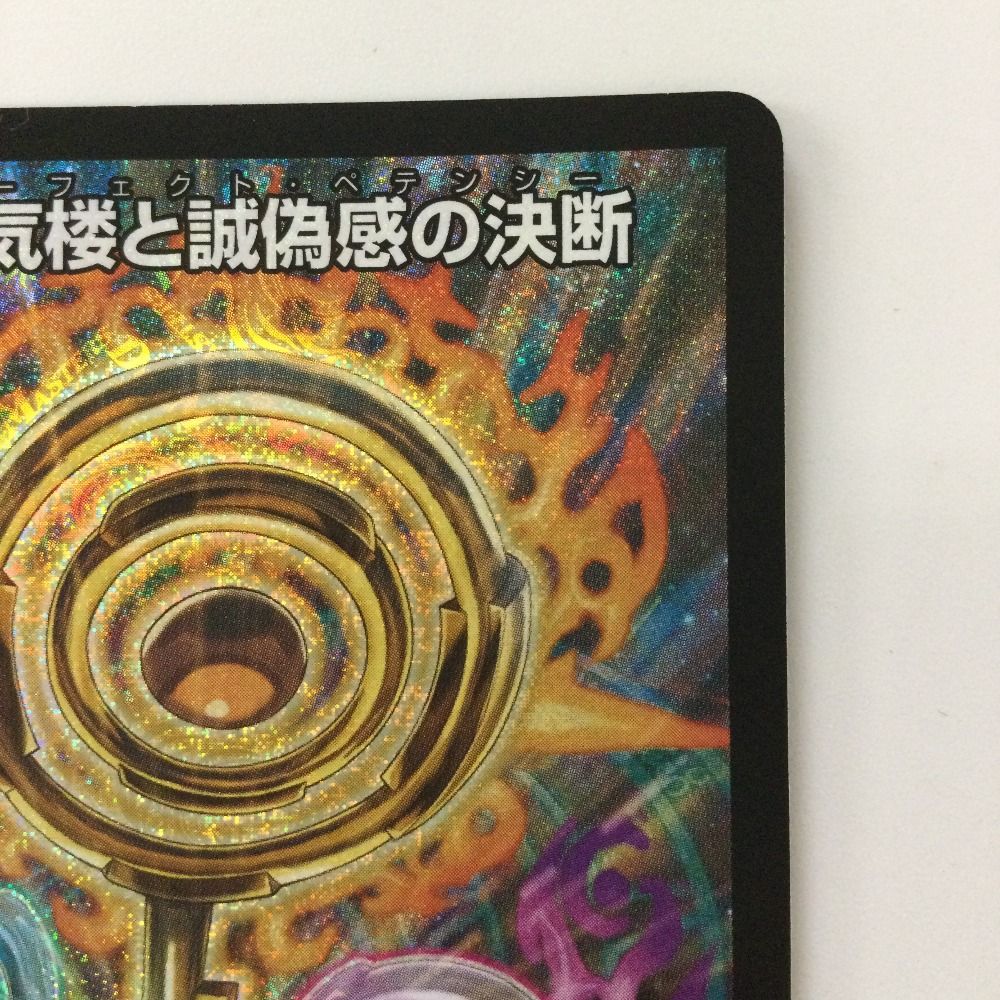 真気楼と誠偽感の決断 4枚 シークレット 真気楼と誠偽感の決断