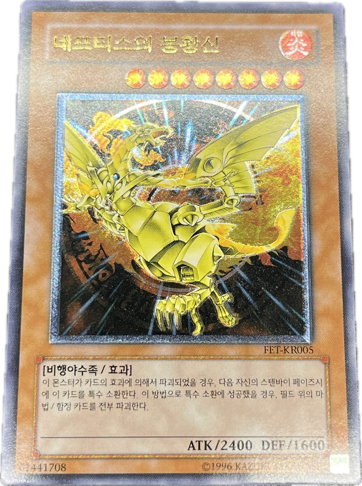 遊戯王 ネフティスの鳳凰神/レリーフ/韓国 A - メルカリ