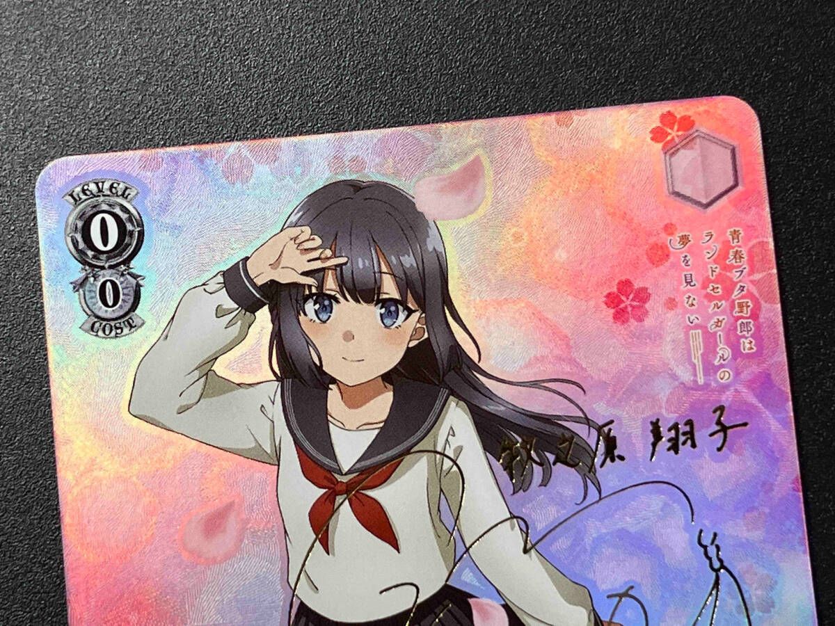 トレカ ヴァイスシュヴァルツ SP これから続く夢のカタチ 牧之原 翔子