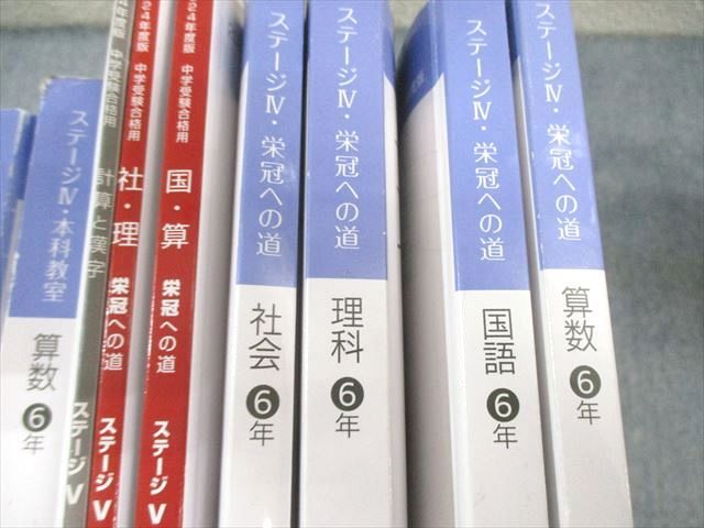 日能研 小6 合格力完成/本科教室/栄冠への道など ステージIV/V 国語