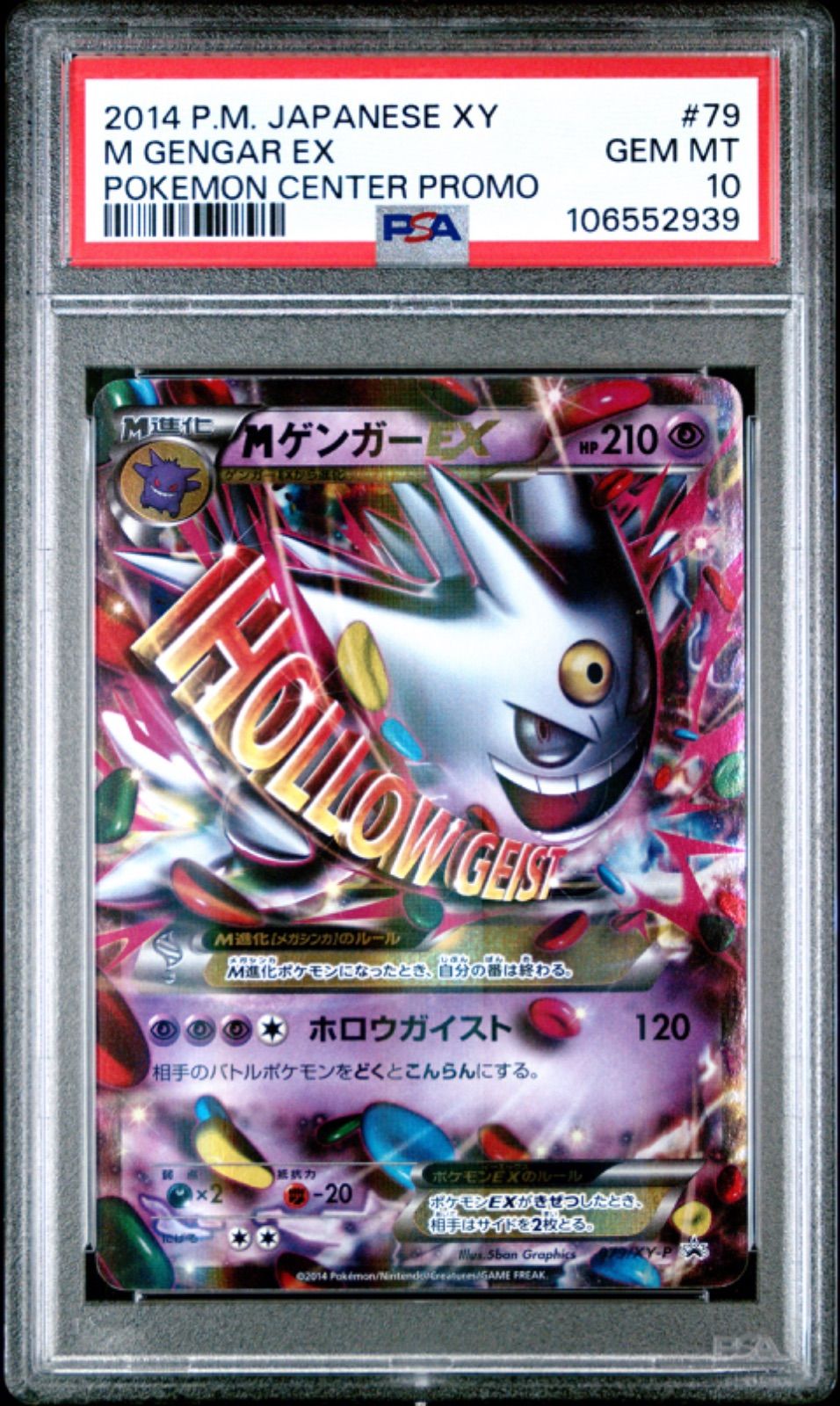 ☆【PSA10】MゲンガーEX（M Gengar EX） プロモ ポケモンカード 2014