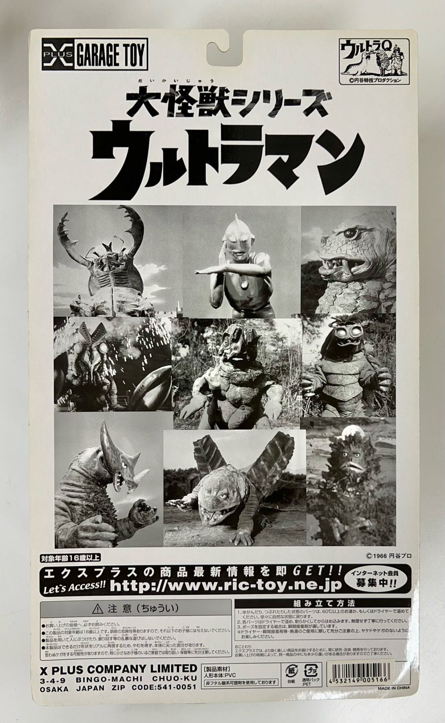 エクスプラス 大怪獣シリーズ ウルトラマン 海底原人 ラゴン 未開封品