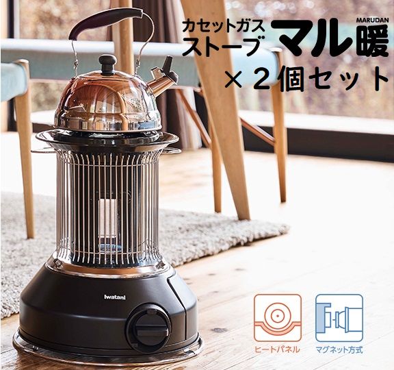 2個セット】 ☆新品 イワタニ カセットガスストーブ マル暖 MULTI
