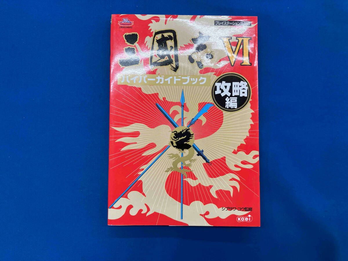 三国志2ハイパーガイドブック三国志2ハイパーガイドブック 三国志2