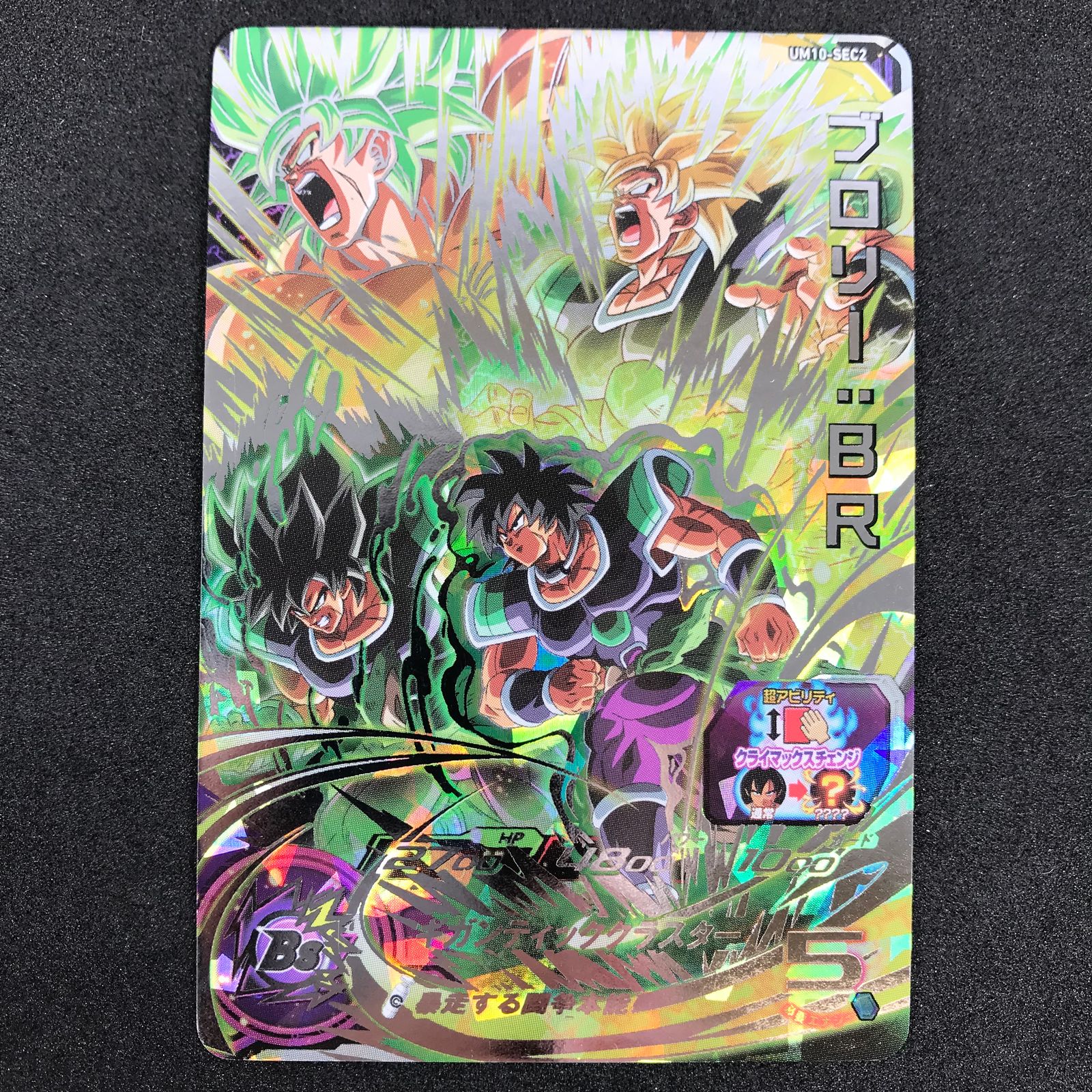 ブロリー:BR シークレット スーパーパラレル ブロリー BR シークレット