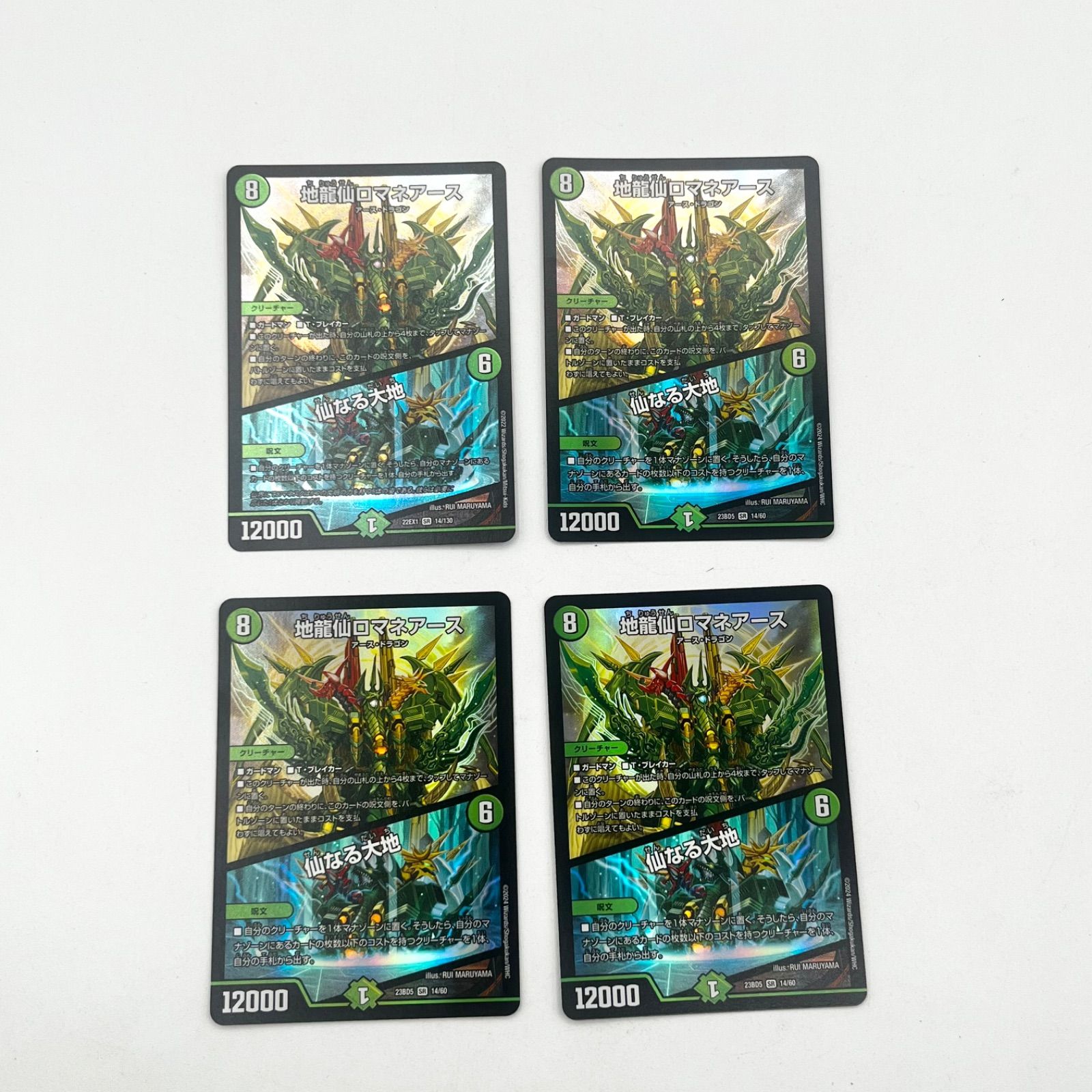 地龍仙ロマネアース/仙なる大地 4枚 おまけ付き 地龍仙ロマネアース/仙