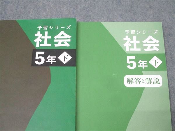 新品 未使用予習シリーズ5年上 算国理社セット全14冊