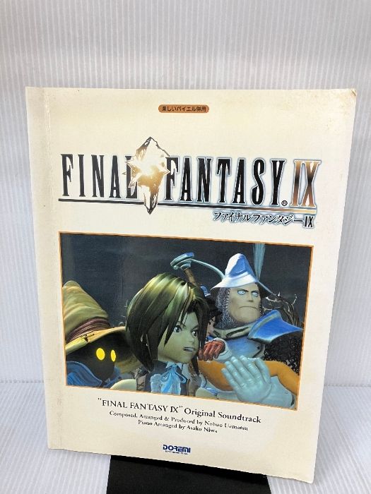 楽しいバイエル併用 ファイナルファンタジー9 ドレミ楽譜出版社 植松