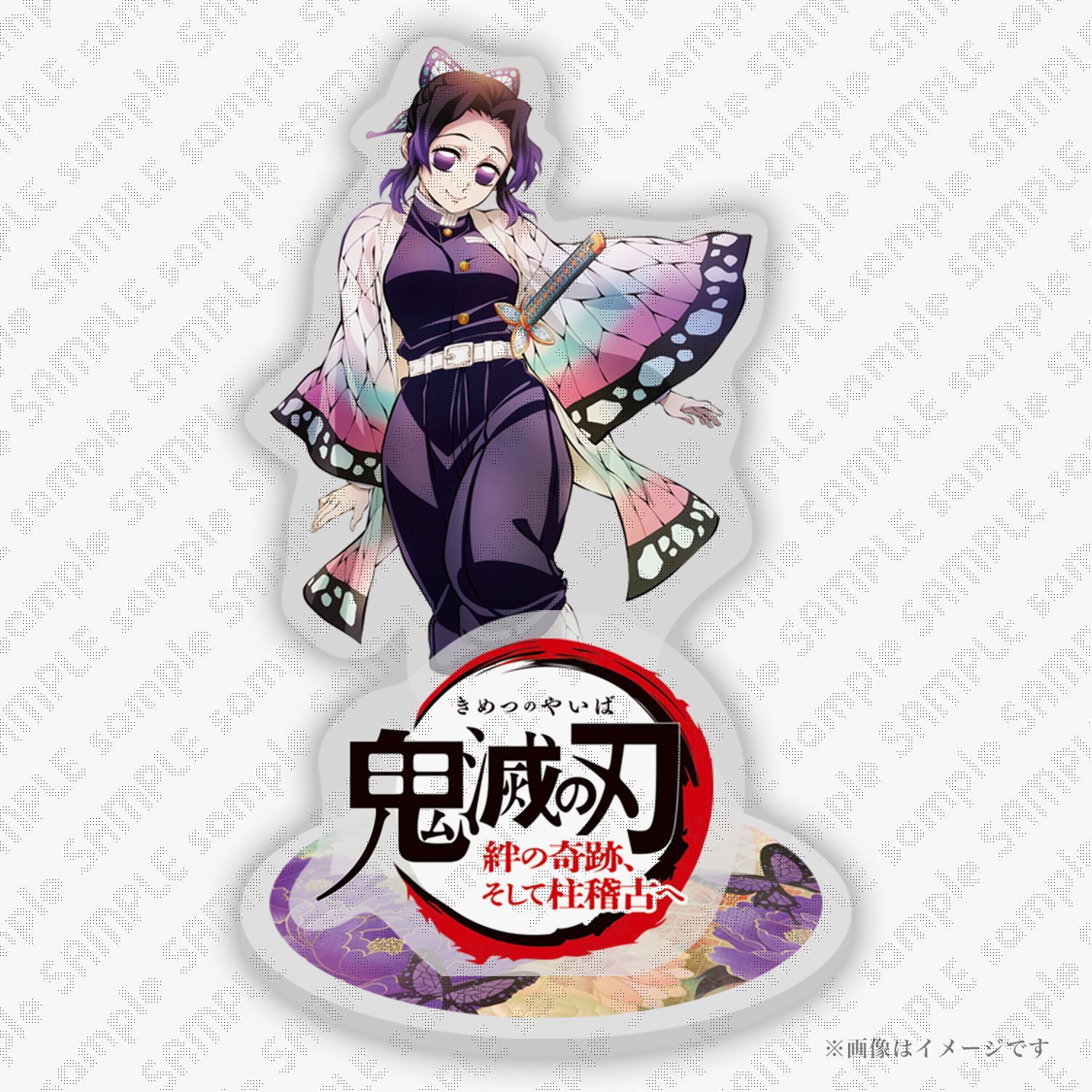 鬼滅の刃 コミケC107webくじ 胡蝶しのぶ A賞アクリルスタンド 箱なし