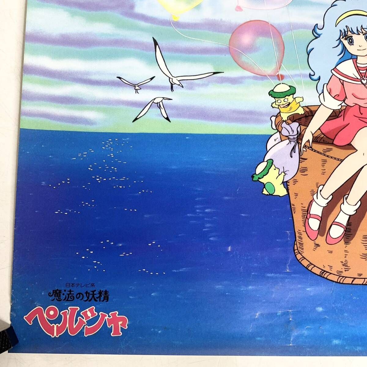 昭和レトロ 魔法の妖精ペルシャ 希少 非売品 アニメ ポスター B2サイズ