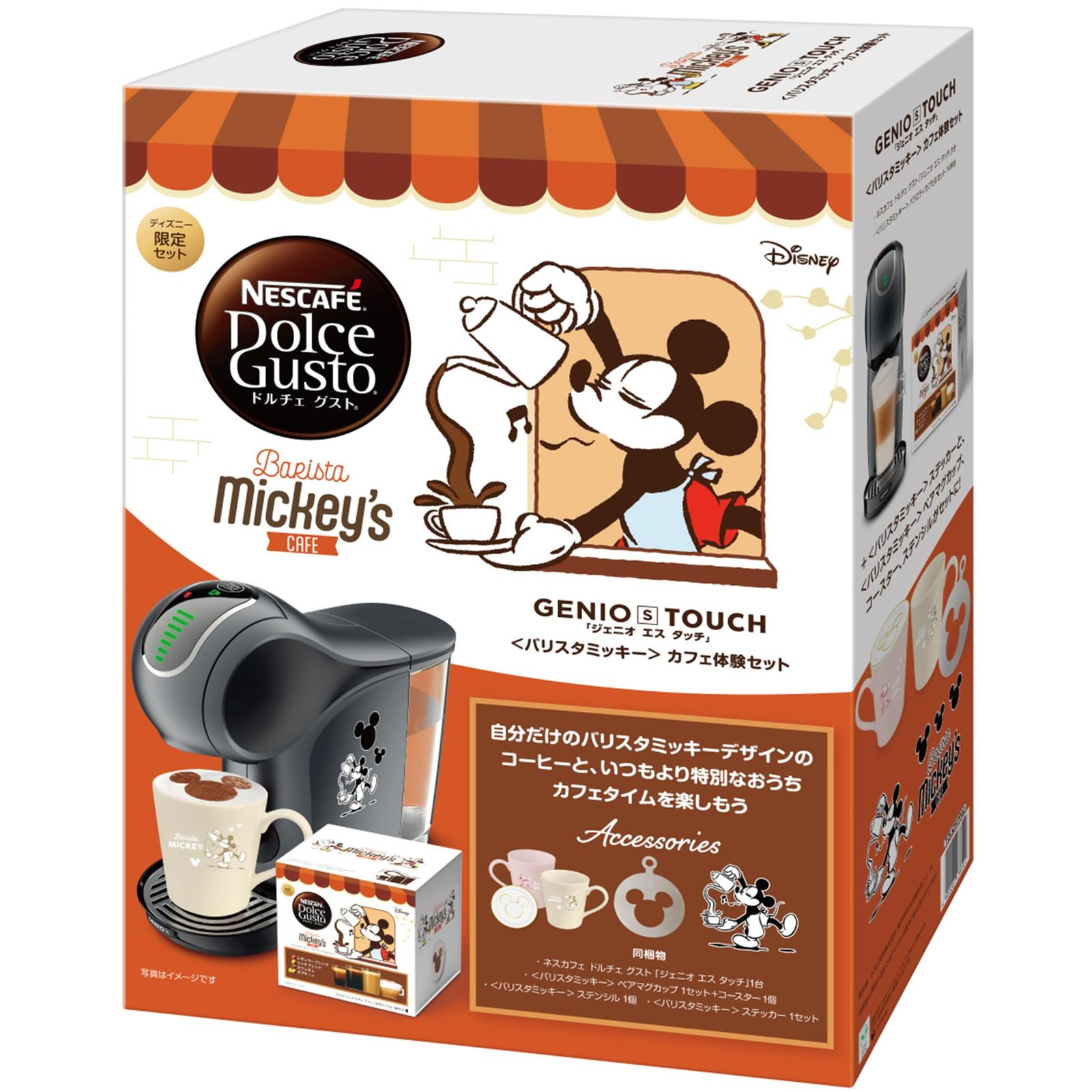 ネスカフェ ジェニオSタッチ スペースグレー バリスタミッキーセット