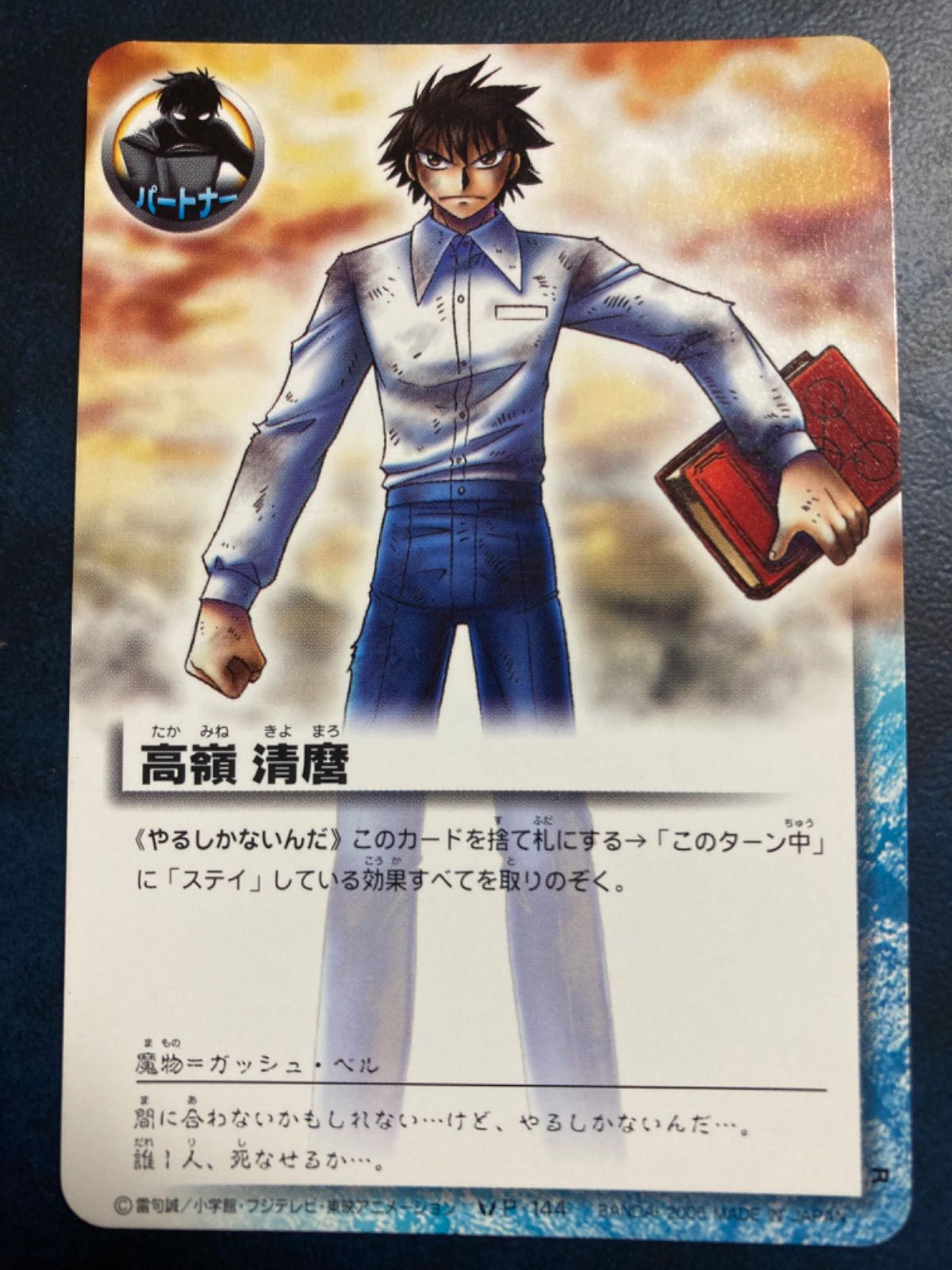 キレ麿 ガッシュ カード 金色のガッシュ キレ麿 ガッシュ カード 金色