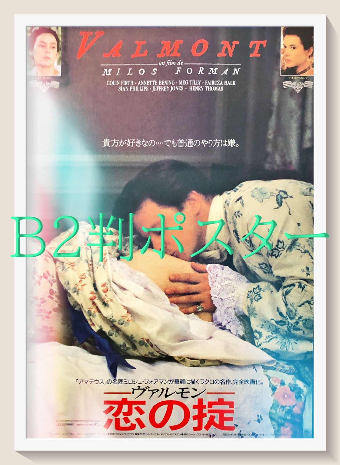 恋の掟』映画オリジナルB2判ポスターa - メルカリ