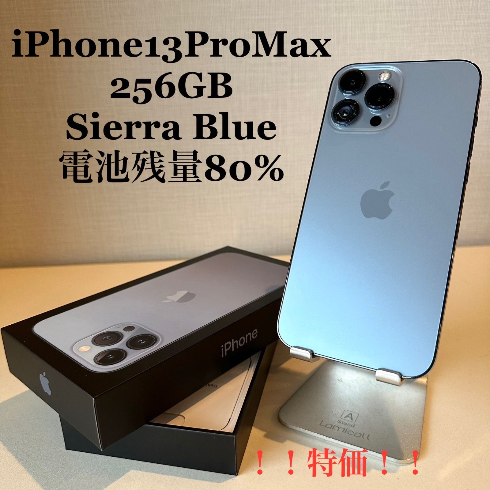 iPhone 13 Pro シエラブルー 256 GB バッテリー100% iPhone iPhone 13