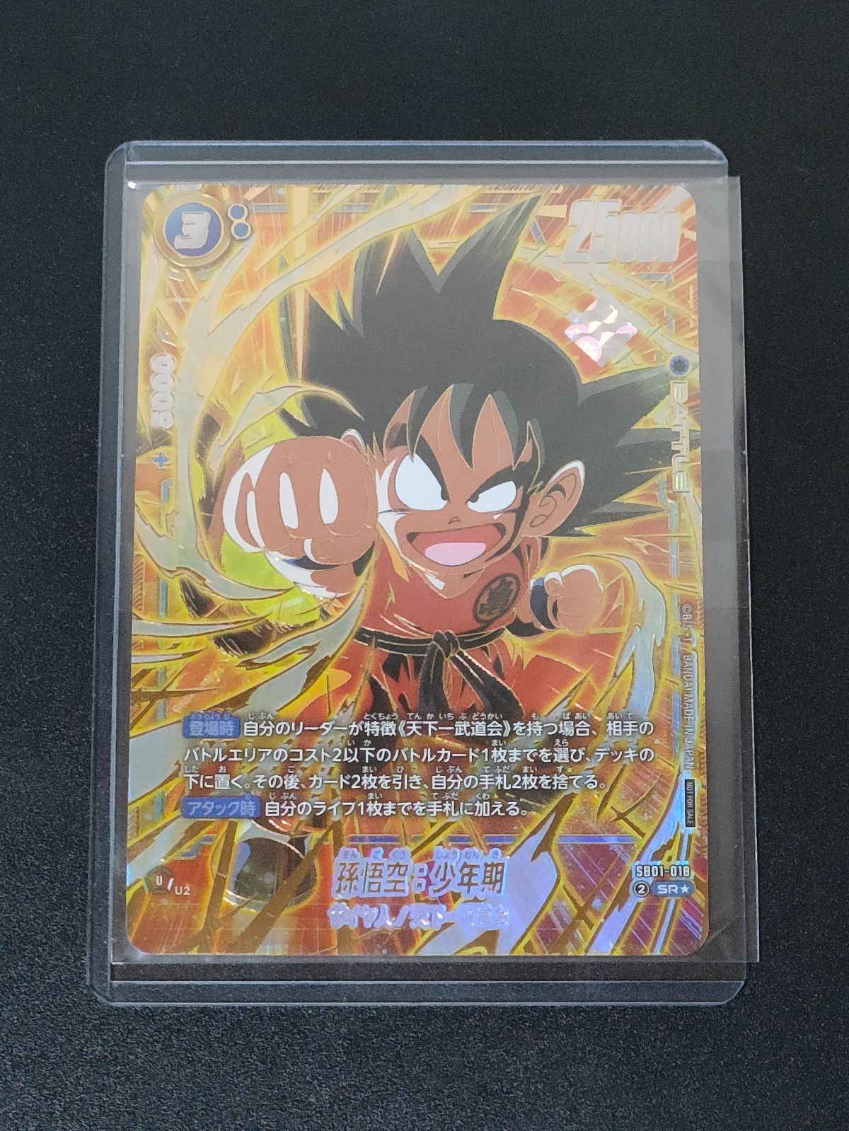 ドラゴンボールカード 孫悟空 2枚セット アルティメットバトル プロモ