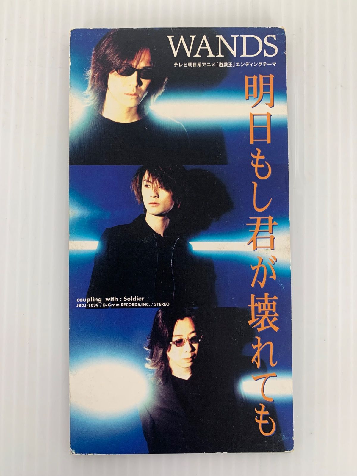 アニメ シングルCD WANDS 明日もし君が壊れても アニメ「遊戯王