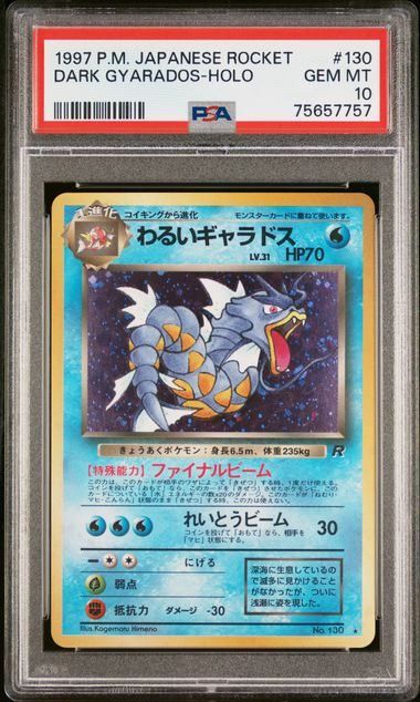 PSA10】わるいギャラドス(☆)[旧裏4] ロケット団 希少 - メルカリ