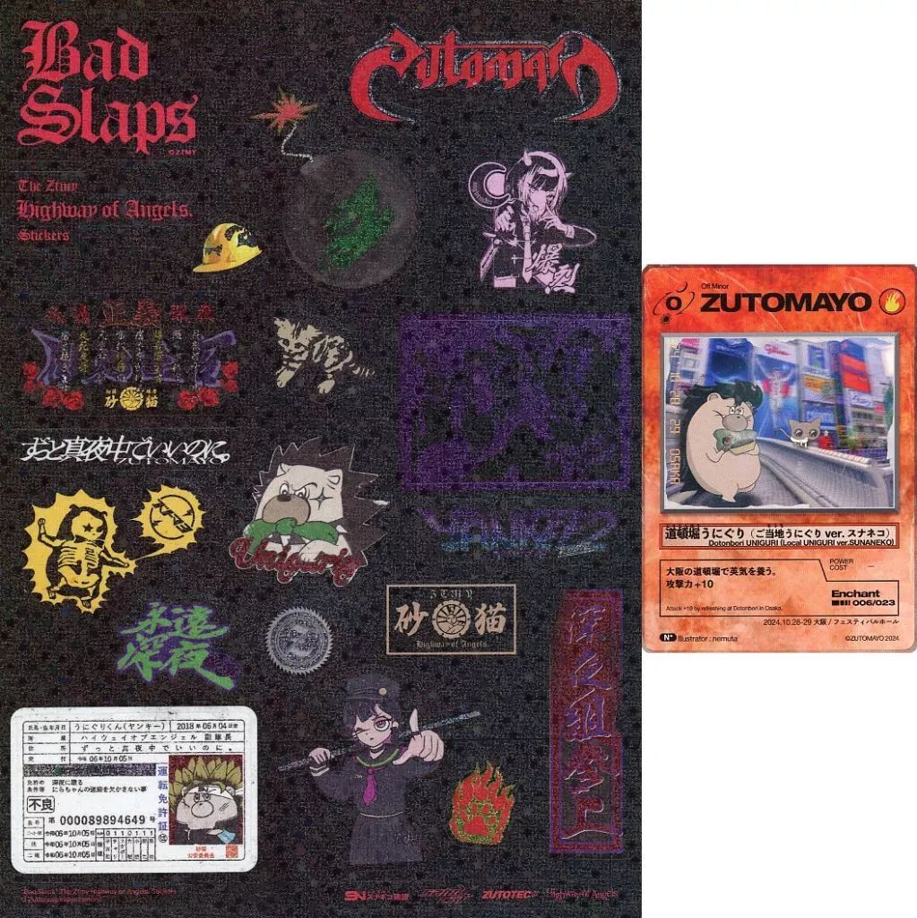 中古】シール・ステッカー ずっと真夜中でいいのに。 ご当地ズトカ入り