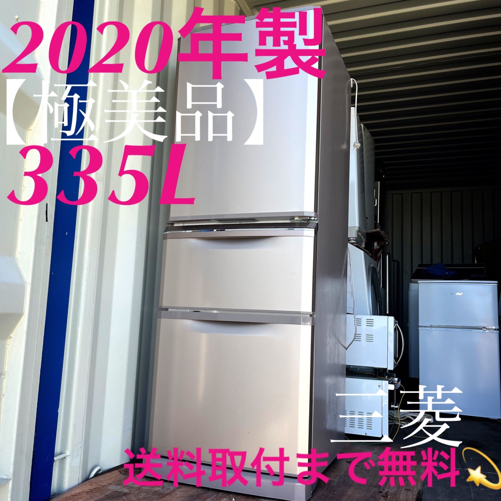 305取付無料！2024年製 クリスタルミラーおしゃれデザイン冷蔵庫！ 305