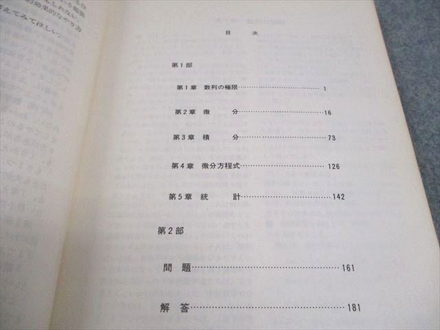アレフ社 数学 数III演習 書き込みなし【絶版・希少本】 1975 板垣正亮