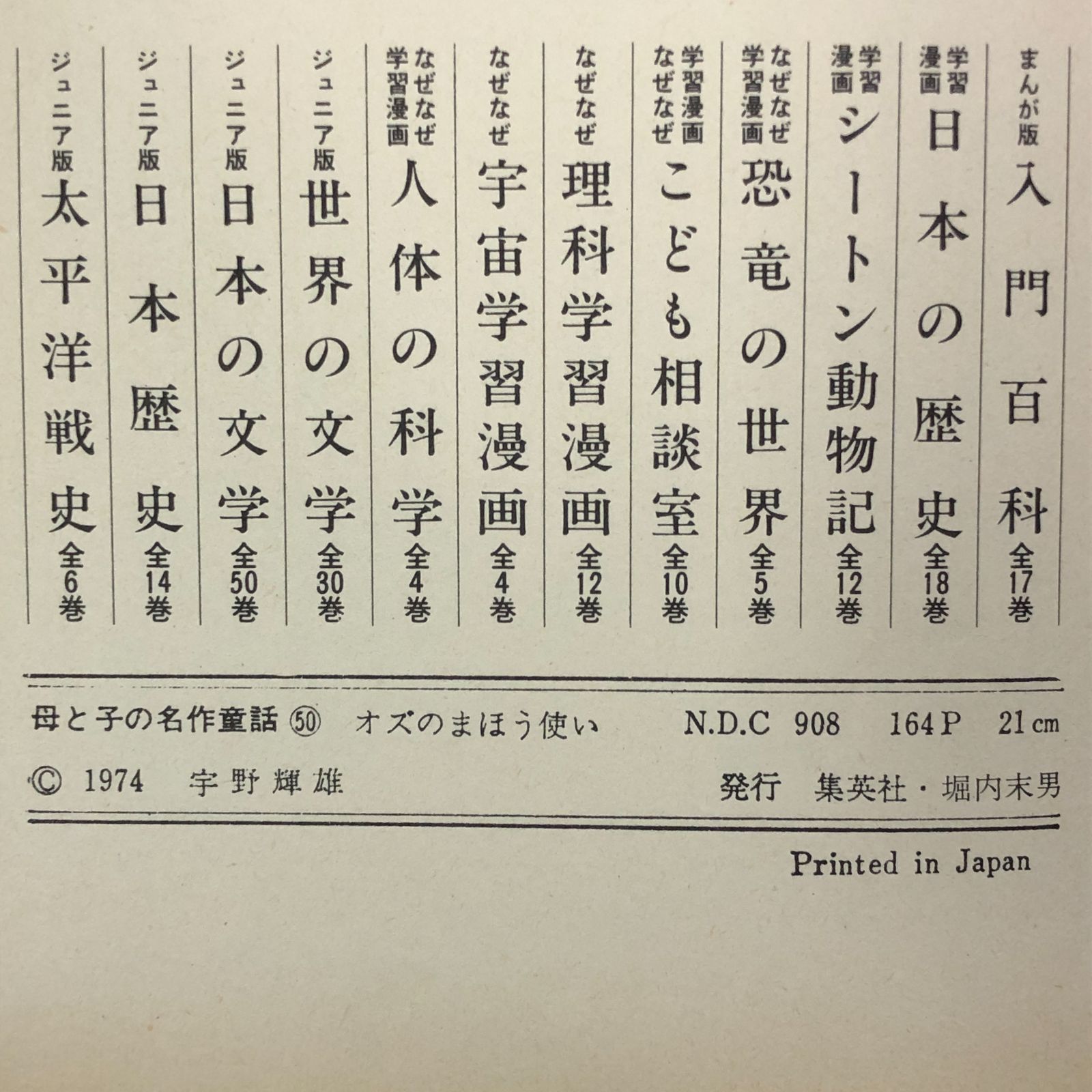 昭和レトロな本》母と子の名作童話 母と子の名作文学 9冊セット 集英社
