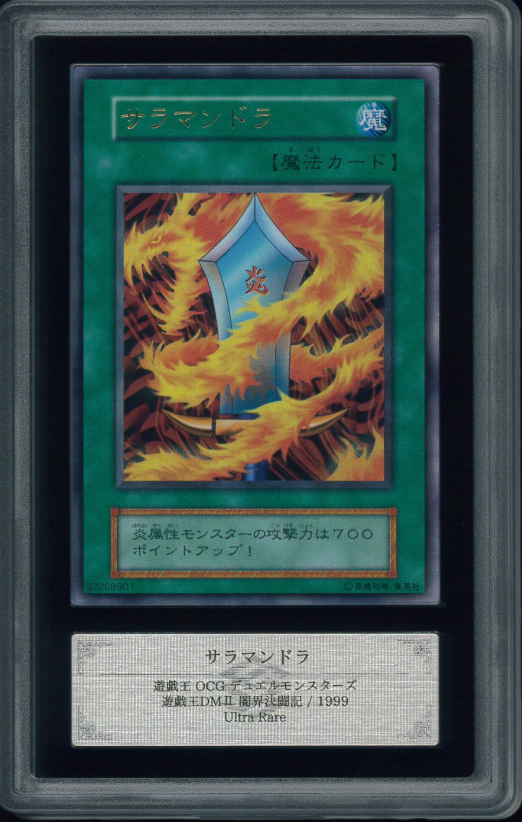 遊戯王カード サラマンドラ 初期 ウルトラレア ARS10 Y001825 - メルカリ