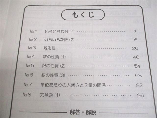 浜学園 小6 算数 テーマ/演習教材 第1～4分冊 通年セット 2024 計8冊