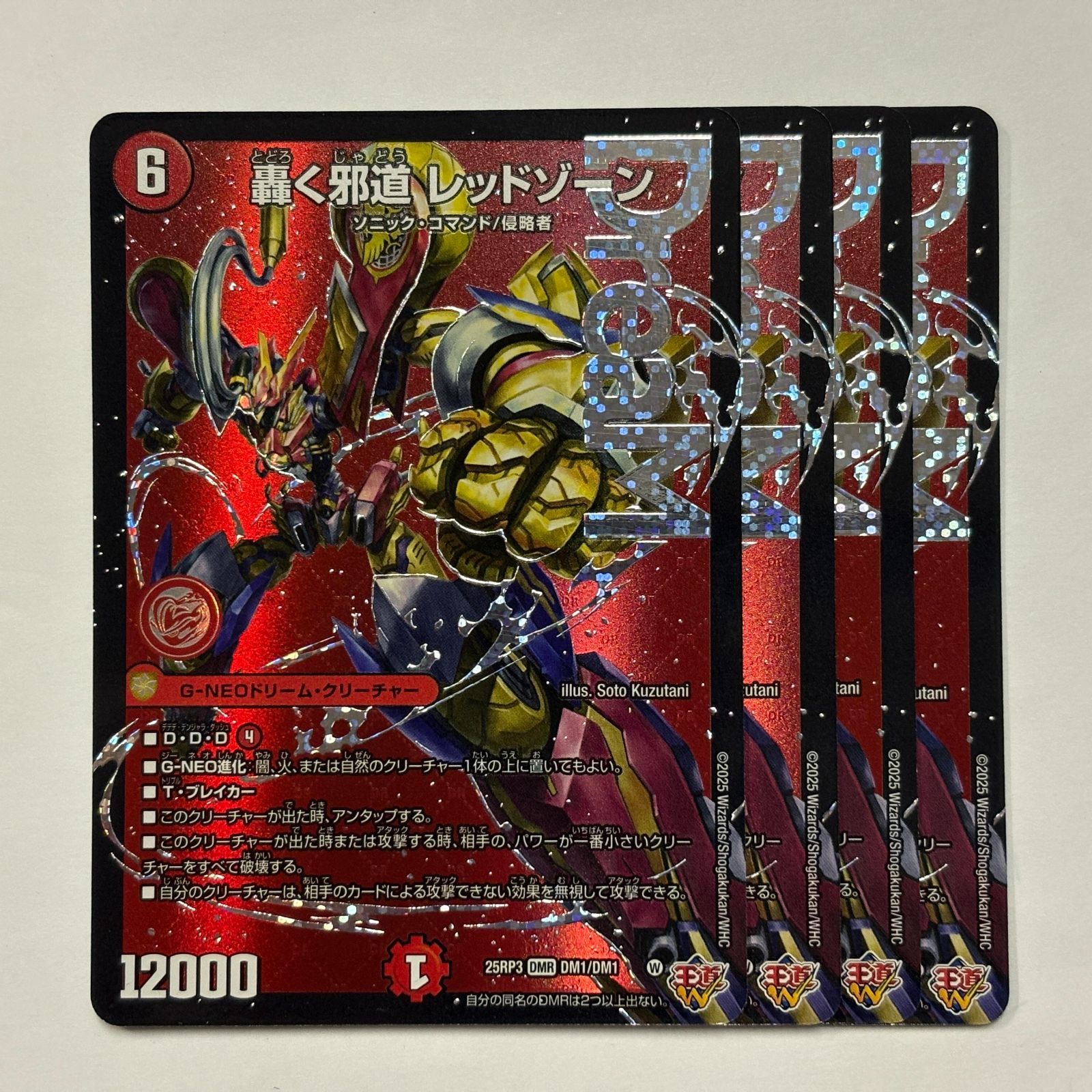 轟く邪道レッドゾーン/飛翔龍5000vt/世紀末の善悪 轟く邪道レッド