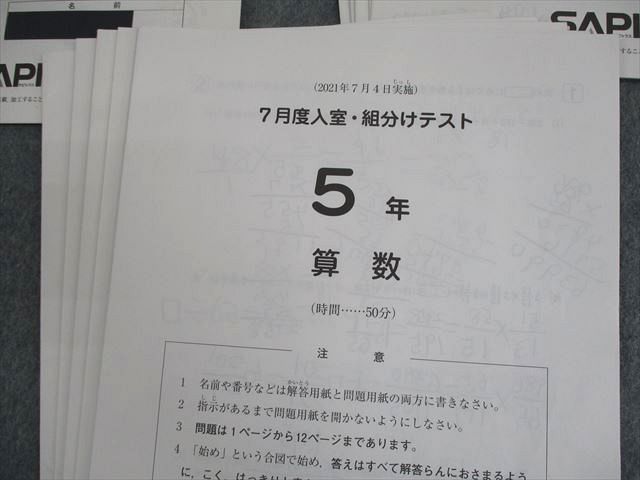 サピックス 新6年新学年入室組分けテスト2022年 原本！ サピックス新6